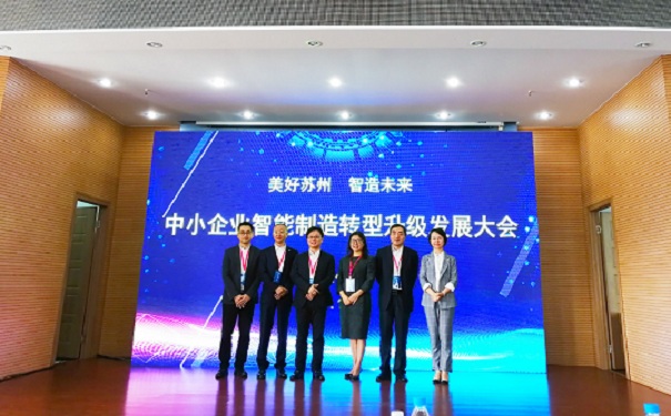 大咖來襲，“中小企業(yè)智能制造轉(zhuǎn)型升級大會”在昆召開