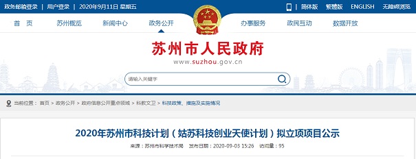 智為銘略團隊2020年姑蘇創(chuàng)業(yè)天使申報成功率100%-一對一服務「智為銘略」