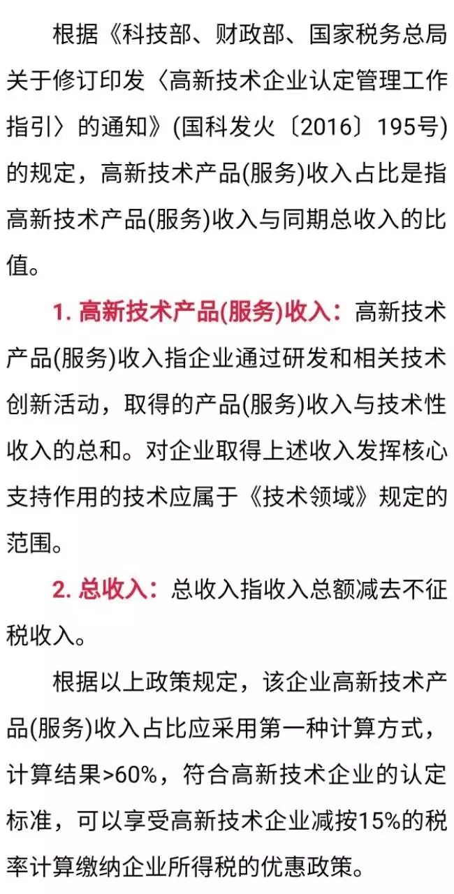 高新技術企業，高新企業，高企，高新技術企業認定，高新認定，高企認定，高新技術企業申報，高新企業申報，高企申報，智為銘略，科技項目，創新創業扶持政策，高新技術企業認定條件，高企認定條件，高新企業申報條件，高新企業認定條件，知識產權，研發費用加計扣除
