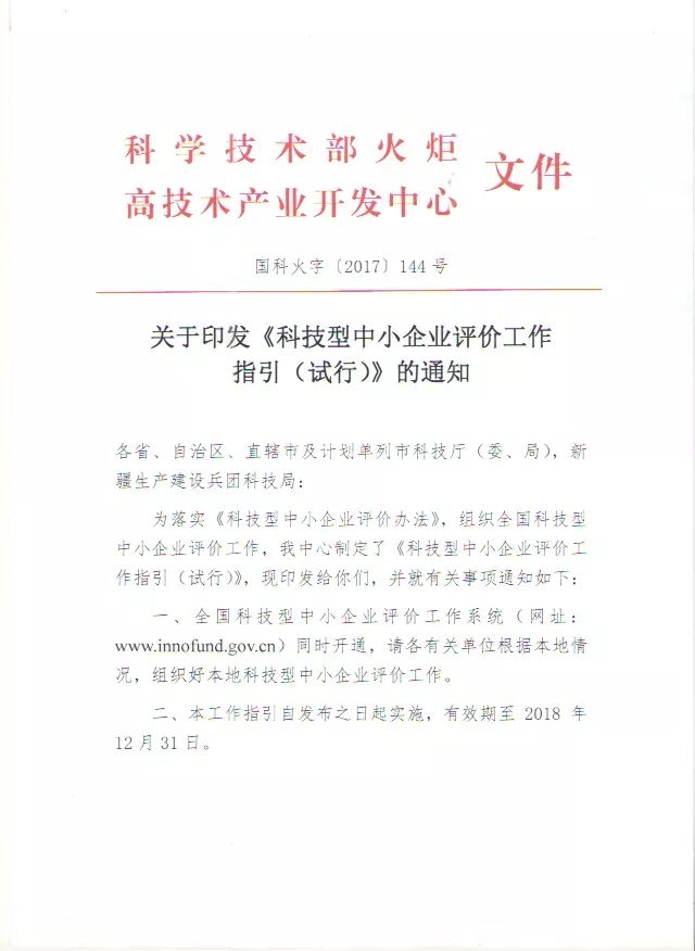 蘇州高新技術企業，高企*新政策