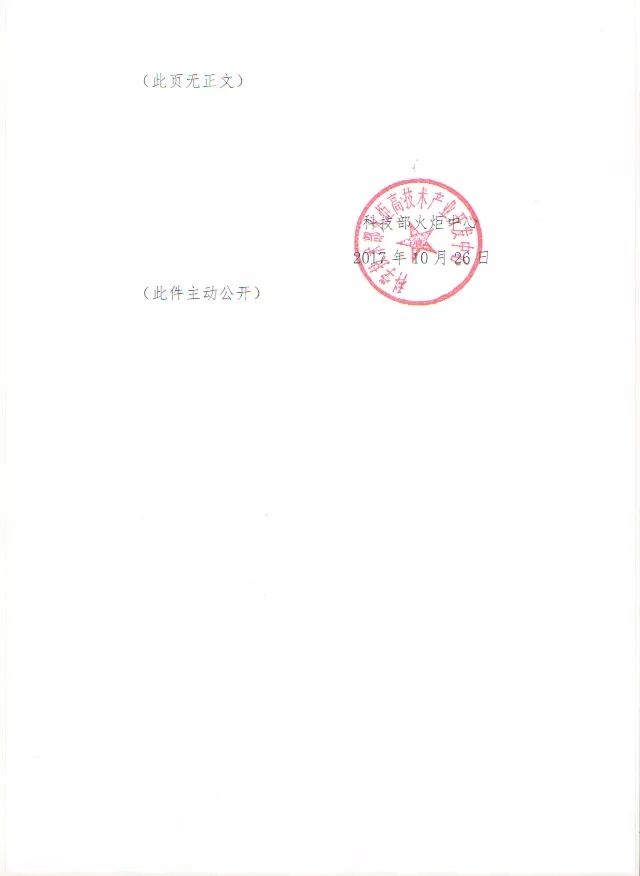 蘇州高新技術企業，高企*新政策