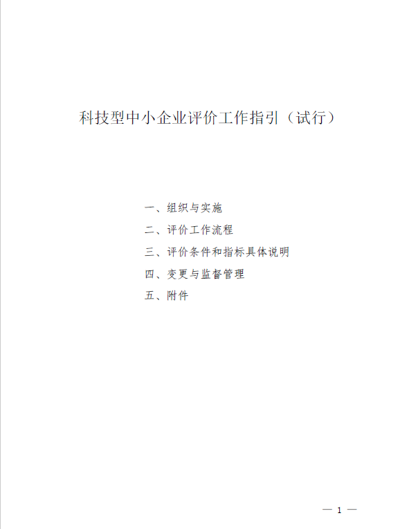 蘇州高新技術企業，高企*新政策