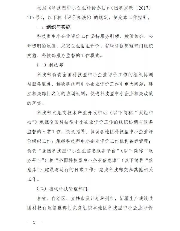 蘇州高新技術企業，高企*新政策