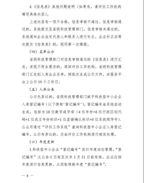 蘇州高新技術企業，高企*新政策