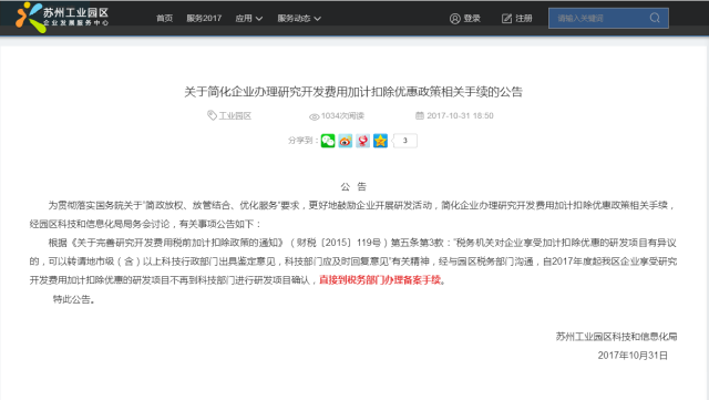 研發費用加計扣除，研發項目備案，智為銘略，創新創業政策扶持，一站式服務，企業所得稅優惠，科技項目，高新技術企業，高新技術企業的認定；