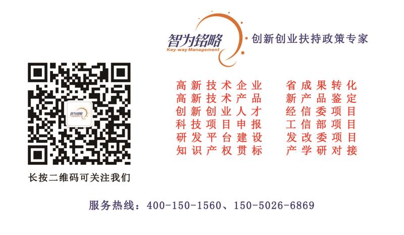 智為銘略，科技項目，創新創業扶持政策，http://www.hbhuacui.cn/，蘇州項目咨詢公司，蘇州項目輔導公司，財務，蘇州高新技術企業，高新技術企業