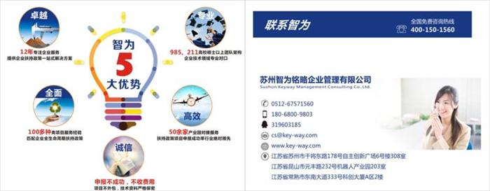 高新技術(shù)企業(yè)，高新技術(shù)企業(yè)認(rèn)定，高新技術(shù)企業(yè)申報(bào)，創(chuàng)新創(chuàng)業(yè)政策扶持，智為銘略，蘇州高新技術(shù)企業(yè)認(rèn)定，高新技術(shù)領(lǐng)域，科技項(xiàng)目，創(chuàng)新創(chuàng)業(yè)扶持政策，http://www.hbhuacui.cn/，蘇州科技項(xiàng)目咨詢公司
