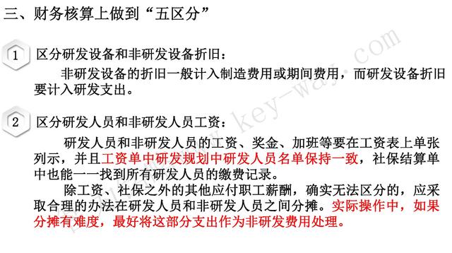 高新技術企業認定，蘇州高新技術企業認定，高新技術認定準備