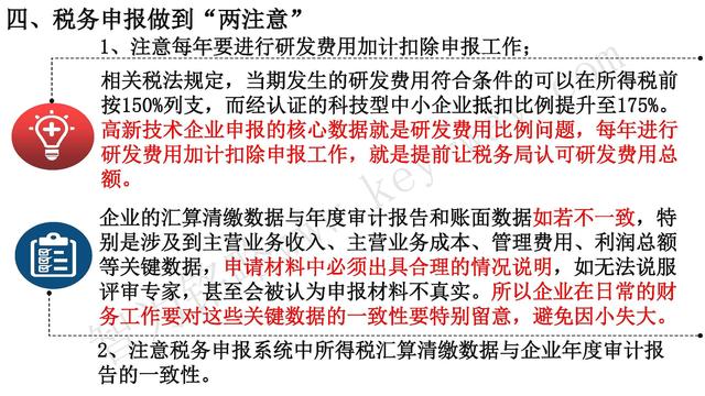 高新技術企業認定，蘇州高新技術企業認定，高新技術認定準備