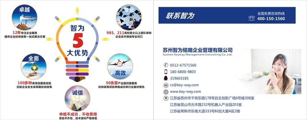 高新技術企業，蘇州高新技術企業認定，高新技術企業申請，高新企業，高新企業認定，高新企業申請，高企，高企認定，高企申請，智為銘略，創新創業政策扶持，創新創業，蘇州科技項目咨詢公司，科技項目，創新創業扶持政策，http://www.hbhuacui.cn/，技術先進型企業，科技項目咨詢，技術先進型服務企業，科技項目咨詢公司
