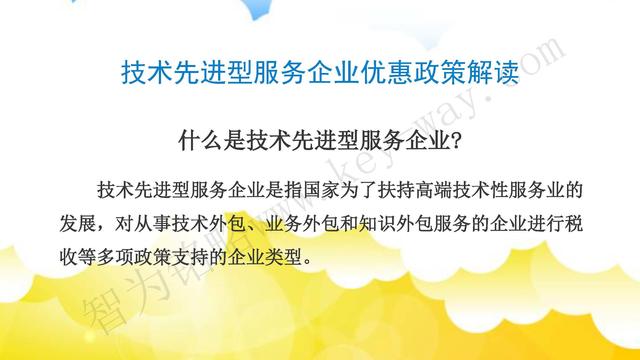 蘇州高新技術(shù)企業(yè)代理費，蘇州高新企業(yè)代理費，蘇州高企代理費，蘇州高新技術(shù)企業(yè)認(rèn)定機(jī)構(gòu)，蘇州高新企業(yè)認(rèn)定機(jī)構(gòu)，蘇州高企認(rèn)定機(jī)構(gòu)，蘇州高新技術(shù)企業(yè)認(rèn)定條件，蘇州高新企業(yè)認(rèn)定條件，蘇州高企認(rèn)定條件，蘇州高新技術(shù)企業(yè)稅收優(yōu)惠，蘇州高新企業(yè)稅收優(yōu)惠，蘇州高企稅收優(yōu)惠，蘇州高新技術(shù)企業(yè)認(rèn)定好處，蘇州高新企業(yè)認(rèn)定好處，蘇州高企認(rèn)定好處，蘇州科技項目咨詢公司，科技項目，創(chuàng)新創(chuàng)業(yè)扶持政策，http://www.hbhuacui.cn/，智為銘略，科技項目咨詢，科技項目咨詢公司，技術(shù)先進(jìn)型企業(yè)稅收優(yōu)惠，技術(shù)先進(jìn)型企業(yè)稅收優(yōu)惠政策，技術(shù)先進(jìn)型企業(yè)稅收優(yōu)惠政策解讀