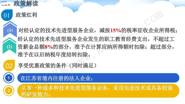 蘇州高新技術(shù)企業(yè)代理費，蘇州高新企業(yè)代理費，蘇州高企代理費，蘇州高新技術(shù)企業(yè)認(rèn)定機(jī)構(gòu)，蘇州高新企業(yè)認(rèn)定機(jī)構(gòu)，蘇州高企認(rèn)定機(jī)構(gòu)，蘇州高新技術(shù)企業(yè)認(rèn)定條件，蘇州高新企業(yè)認(rèn)定條件，蘇州高企認(rèn)定條件，蘇州高新技術(shù)企業(yè)稅收優(yōu)惠，蘇州高新企業(yè)稅收優(yōu)惠，蘇州高企稅收優(yōu)惠，蘇州高新技術(shù)企業(yè)認(rèn)定好處，蘇州高新企業(yè)認(rèn)定好處，蘇州高企認(rèn)定好處，蘇州科技項目咨詢公司，科技項目，創(chuàng)新創(chuàng)業(yè)扶持政策，http://www.hbhuacui.cn/，智為銘略，科技項目咨詢，科技項目咨詢公司，技術(shù)先進(jìn)型企業(yè)稅收優(yōu)惠，技術(shù)先進(jìn)型企業(yè)稅收優(yōu)惠政策，技術(shù)先進(jìn)型企業(yè)稅收優(yōu)惠政策解讀