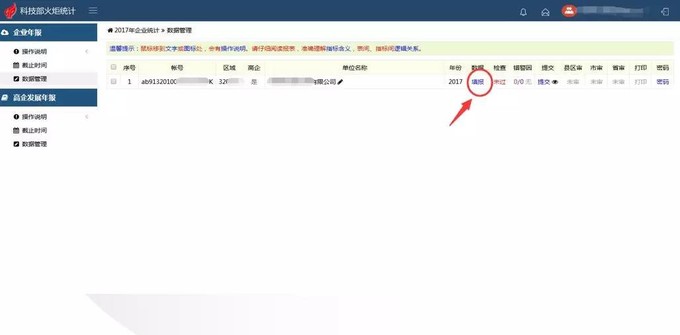 蘇州高新企業代理費，蘇州科技項目咨詢公司告訴你高新技術企業年報填報指南