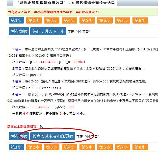 高新技術(shù)企業(yè)，蘇州高新技術(shù)企業(yè)，高新技術(shù)企業(yè)火炬填報(bào)