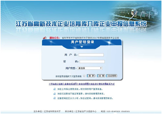 蘇州高新技術企業認定，2017年江蘇省高新技術企業培育入庫程序