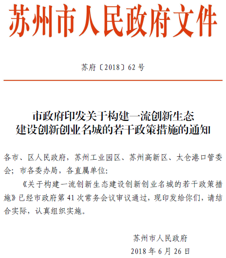 蘇州政策，優惠政策
