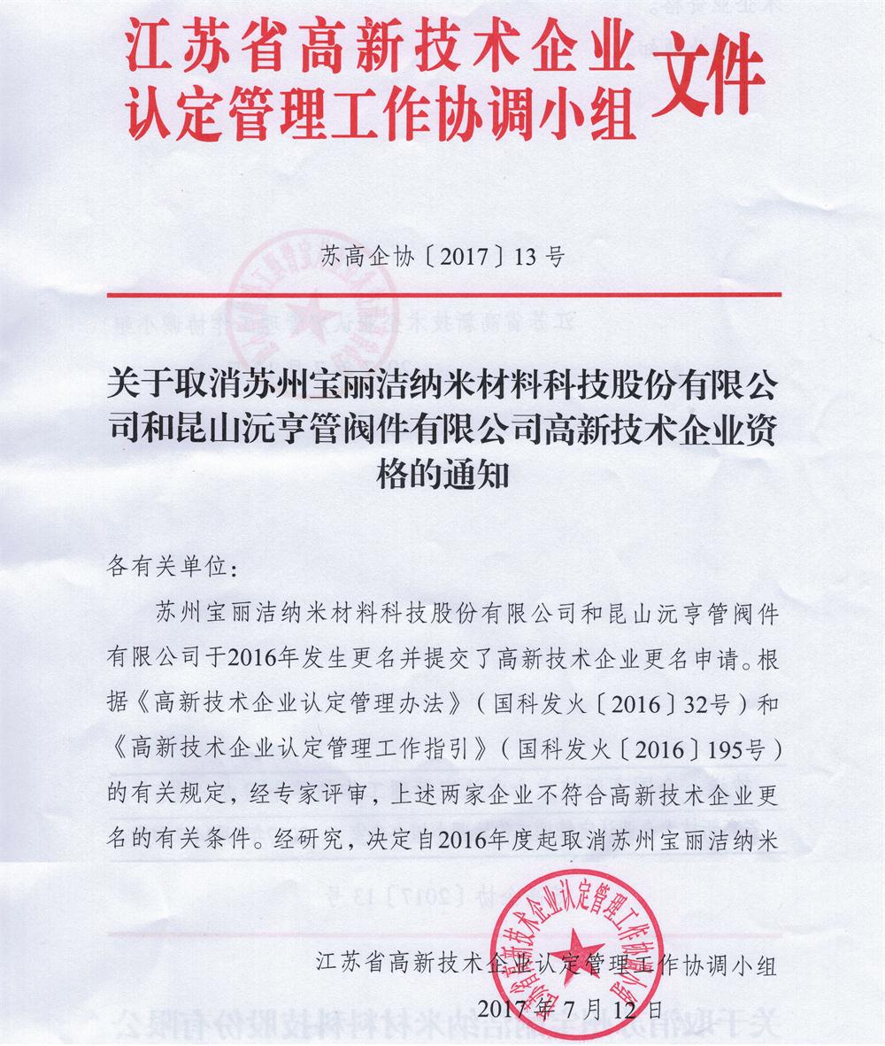 蘇州高新技術企業，高新企業資質，高企5大要素