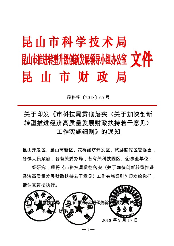 創新轉型財政扶持，昆山市經濟高質量發展財政扶持