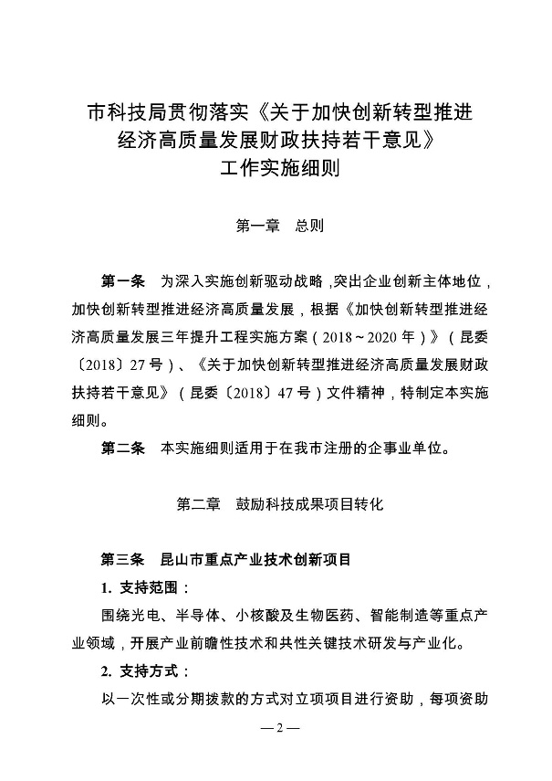 創新轉型財政扶持，昆山市經濟高質量發展財政扶持