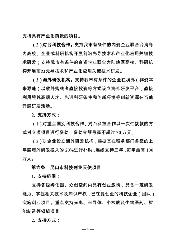 創新轉型財政扶持，昆山市經濟高質量發展財政扶持