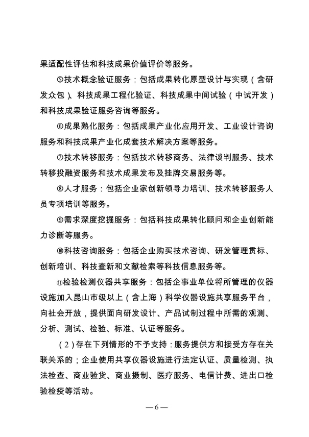 創新轉型財政扶持，昆山市經濟高質量發展財政扶持