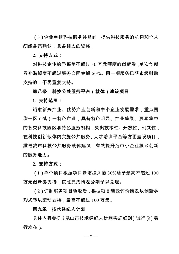 創新轉型財政扶持，昆山市經濟高質量發展財政扶持