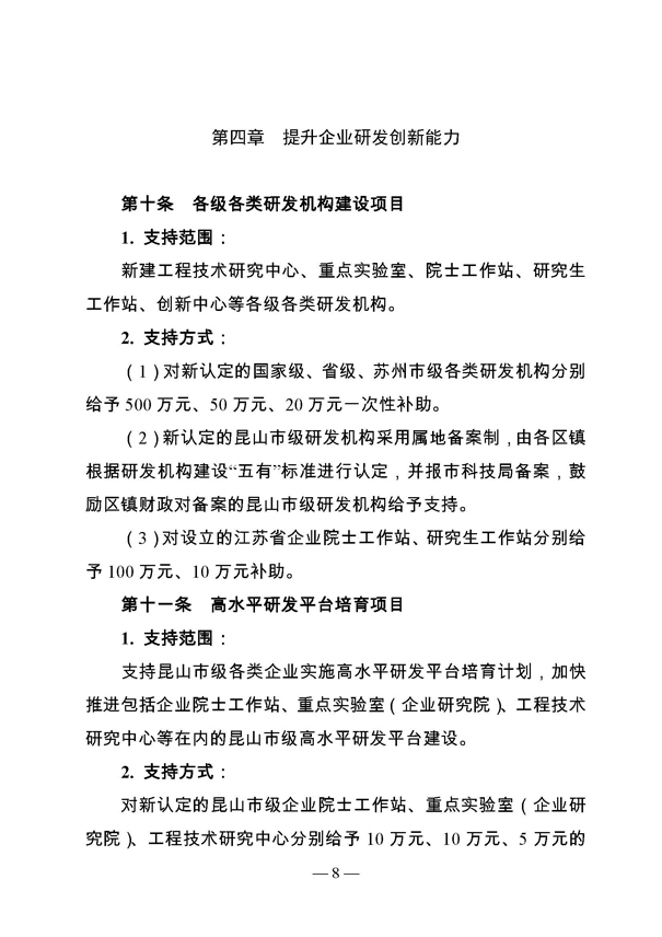 創新轉型財政扶持，昆山市經濟高質量發展財政扶持