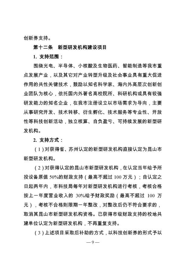 創新轉型財政扶持，昆山市經濟高質量發展財政扶持