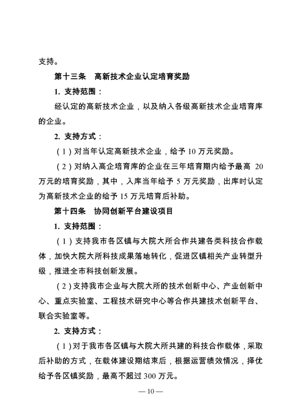 創新轉型財政扶持，昆山市經濟高質量發展財政扶持、