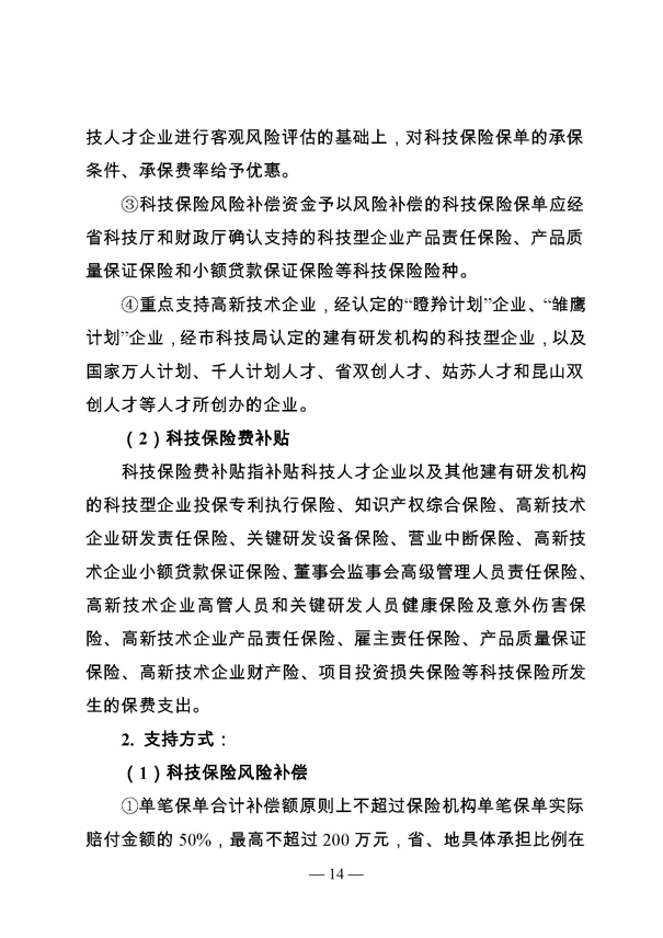 創新轉型財政扶持，昆山市經濟高質量發展財政扶持
