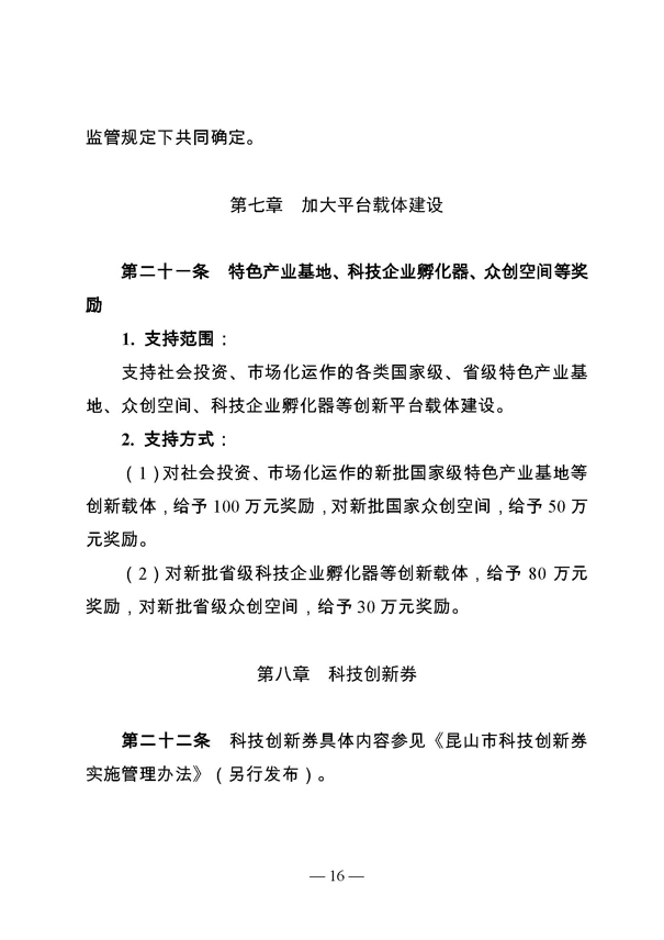 創新轉型財政扶持，昆山市經濟高質量發展財政扶持