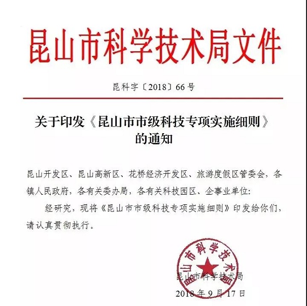 扶持政策，財(cái)政扶持政策，昆山扶持政策