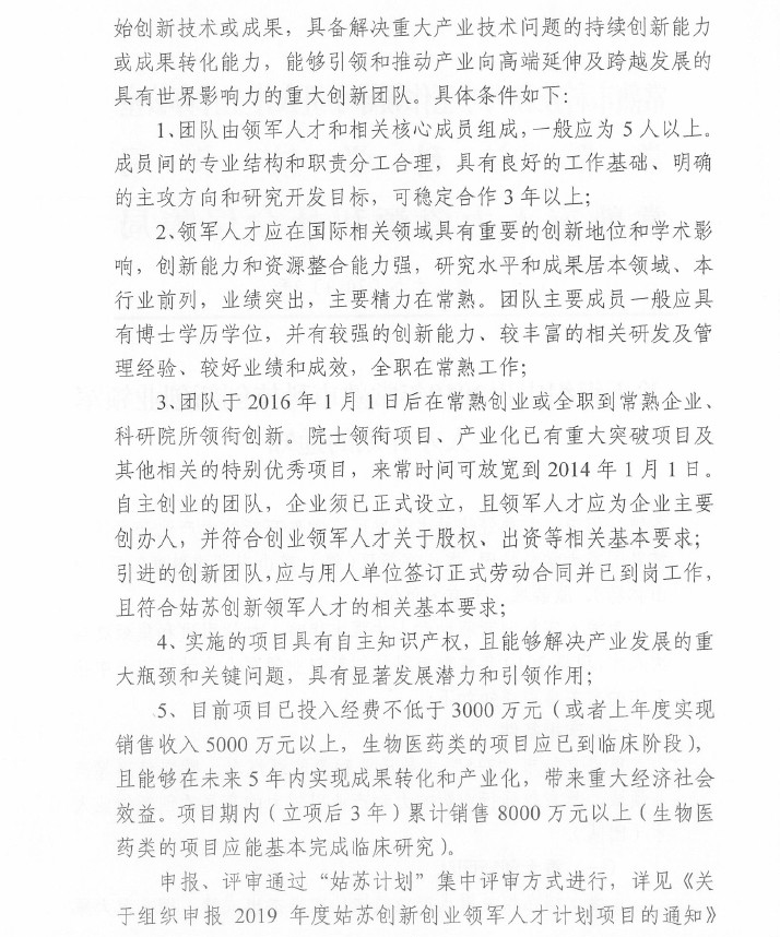 人才，領(lǐng)軍人才，創(chuàng)新創(chuàng)業(yè)領(lǐng)軍人才，常熟市科技創(chuàng)新創(chuàng)業(yè)領(lǐng)軍人才