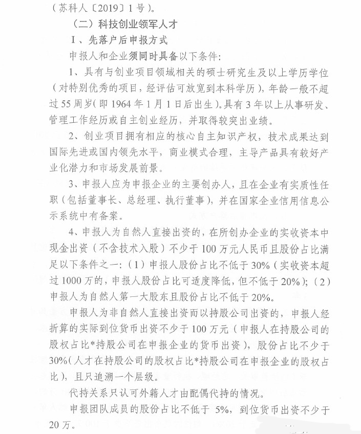 人才，領(lǐng)軍人才，創(chuàng)新創(chuàng)業(yè)領(lǐng)軍人才，常熟市科技創(chuàng)新創(chuàng)業(yè)領(lǐng)軍人才
