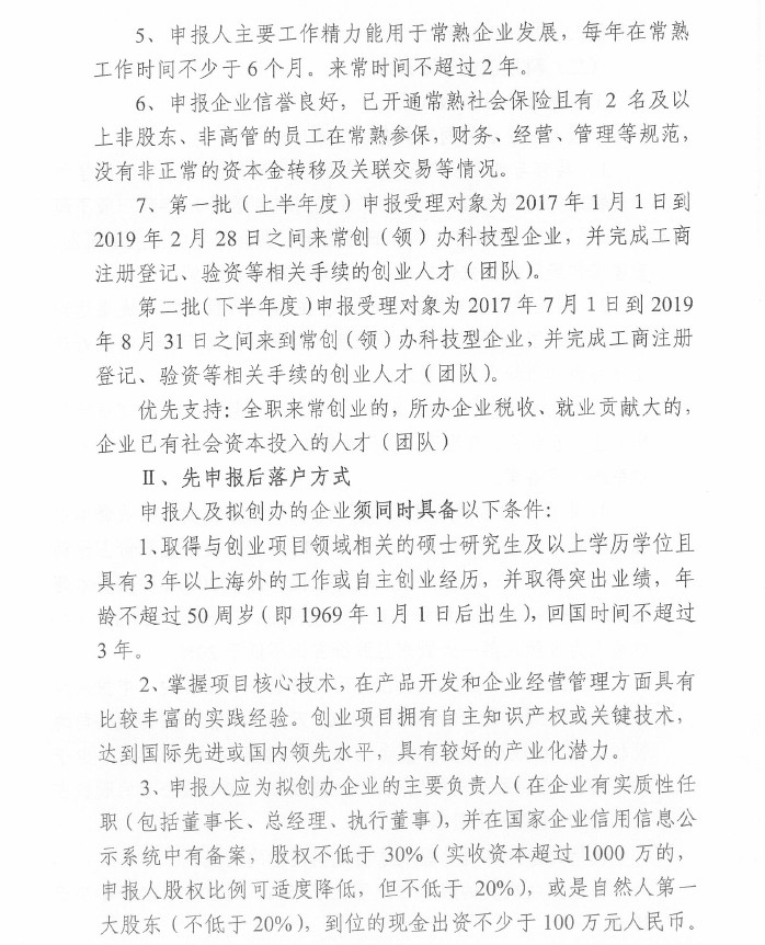 人才，領(lǐng)軍人才，創(chuàng)新創(chuàng)業(yè)領(lǐng)軍人才，常熟市科技創(chuàng)新創(chuàng)業(yè)領(lǐng)軍人才