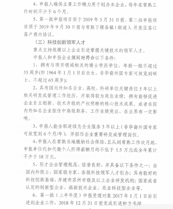 人才，領(lǐng)軍人才，創(chuàng)新創(chuàng)業(yè)領(lǐng)軍人才，常熟市科技創(chuàng)新創(chuàng)業(yè)領(lǐng)軍人才