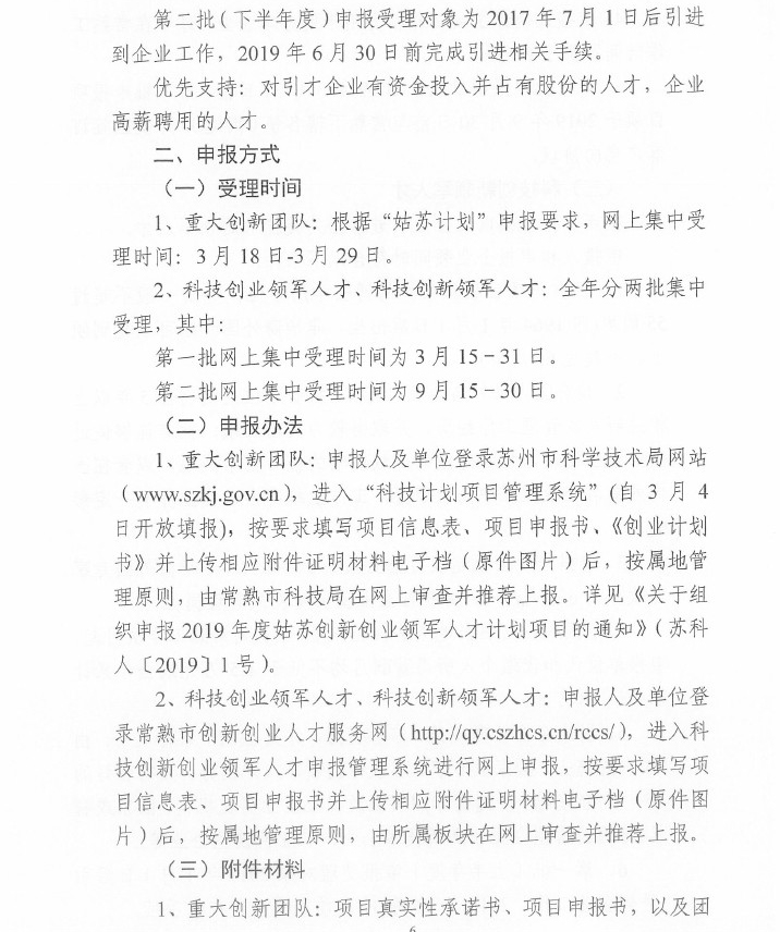 人才，領(lǐng)軍人才，創(chuàng)新創(chuàng)業(yè)領(lǐng)軍人才，常熟市科技創(chuàng)新創(chuàng)業(yè)領(lǐng)軍人才