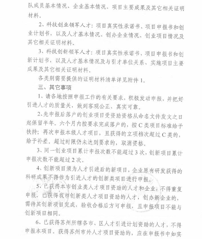 人才，領(lǐng)軍人才，創(chuàng)新創(chuàng)業(yè)領(lǐng)軍人才，常熟市科技創(chuàng)新創(chuàng)業(yè)領(lǐng)軍人才