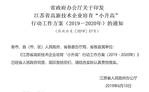 高新技術企業