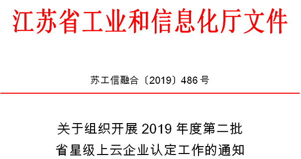 星級上云企業
