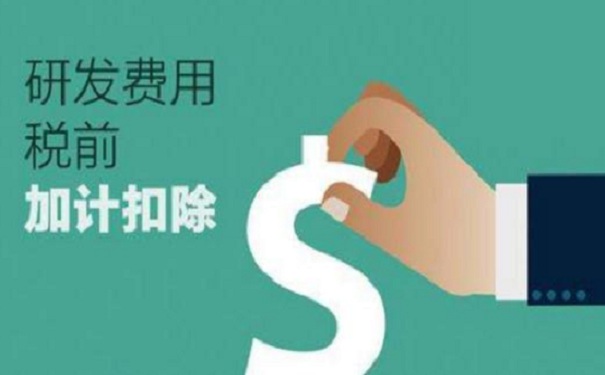研發費用