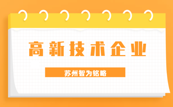 高企優惠政策