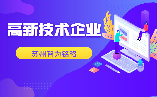 高新企業認定