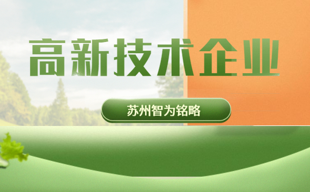 高新企業政策