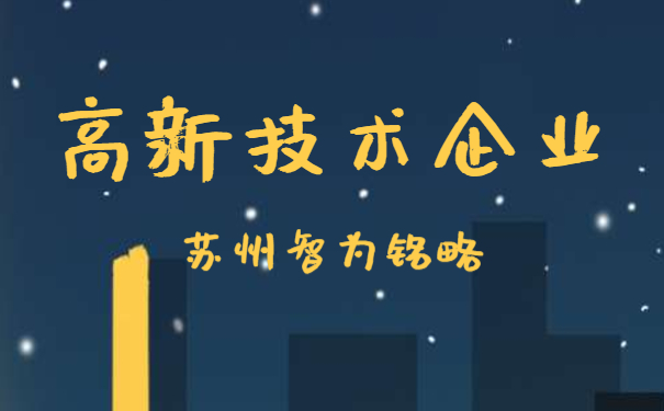 高新企業評分