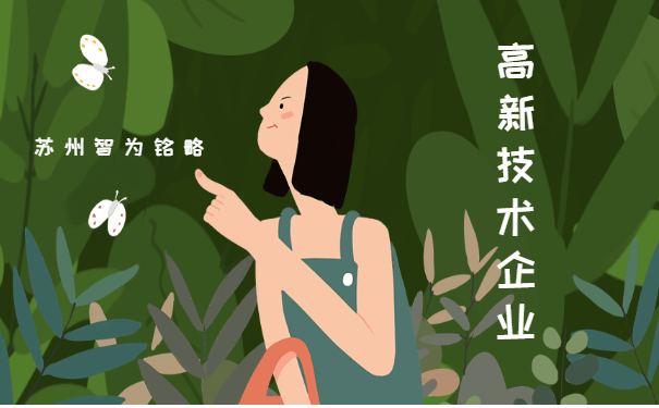 高新企業辦理