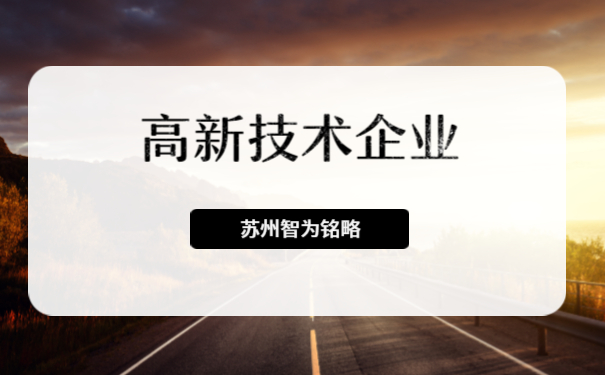高新企業影響