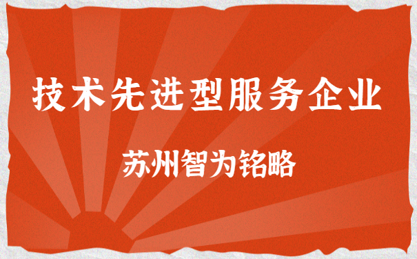 高新技術企業