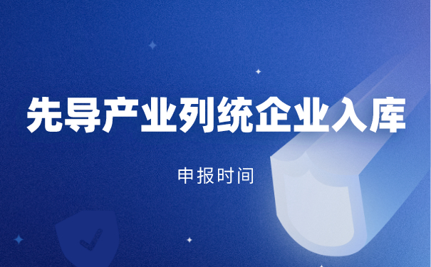 先導產業