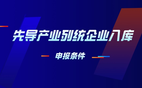 先導產業
